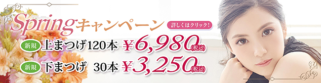 キャンペーン