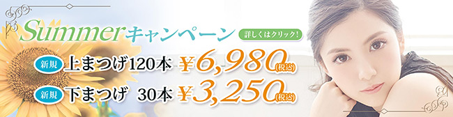 キャンペーン