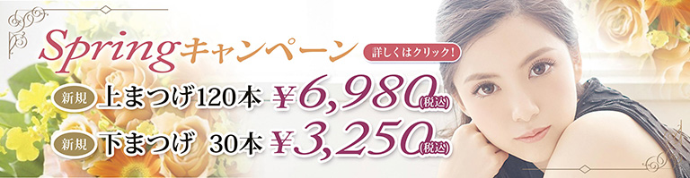 キャンペーン