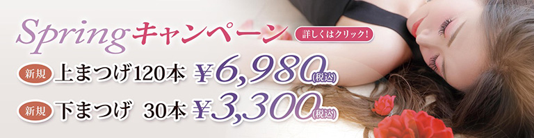 キャンペーン