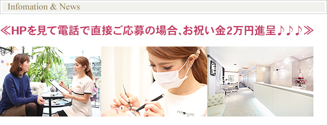 まつげエクステstaff アイラッシュカウンセラー 緊急募集