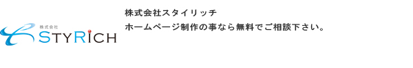 株式会社スタイリッチ