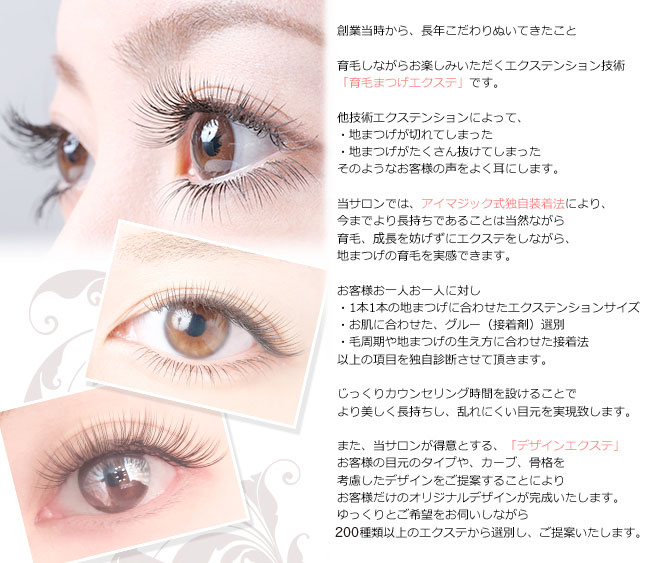 まつげエクステ