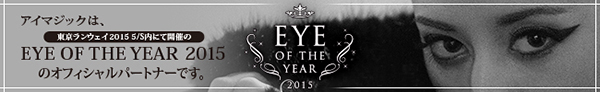 EYE OF THE YEAR 2015 オフィシャルパートナー協賛決定！